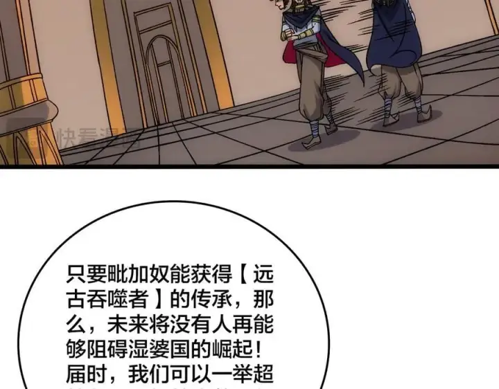 《开局兼任黑龙boss，我无敌了》第60话 路走窄了图56