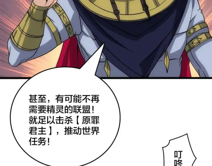 《开局兼任黑龙boss，我无敌了》第60话 路走窄了图58