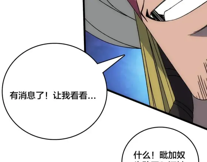 《开局兼任黑龙boss，我无敌了》第60话 路走窄了图60