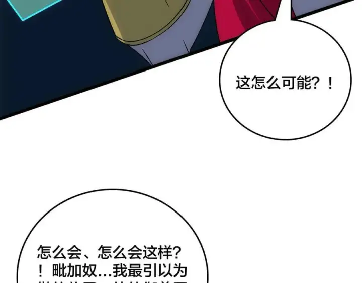 《开局兼任黑龙boss，我无敌了》第60话 路走窄了图63