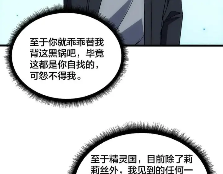 《开局兼任黑龙boss，我无敌了》第60话 路走窄了图7