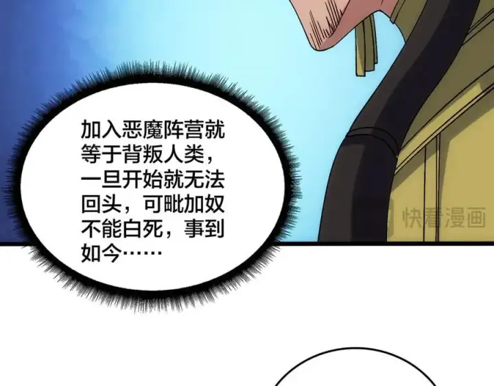 《开局兼任黑龙boss，我无敌了》第60话 路走窄了图71