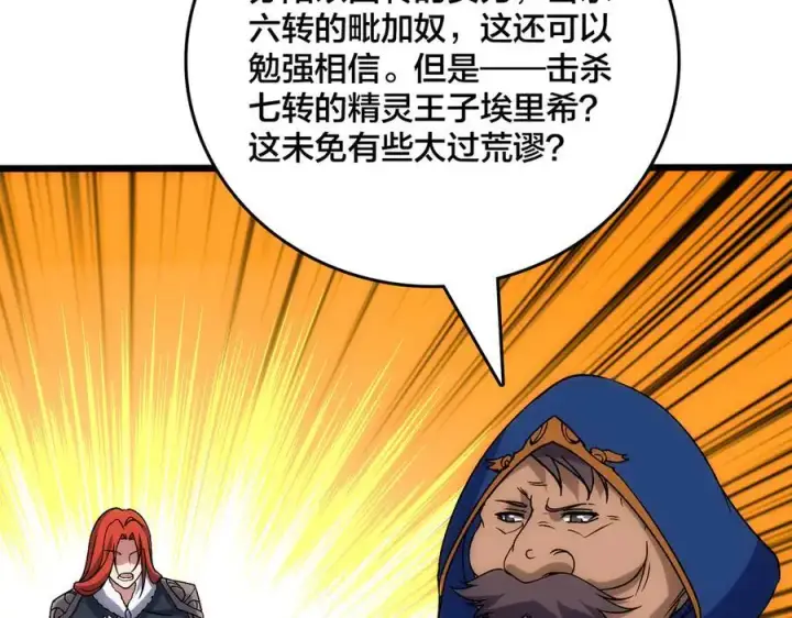 《开局兼任黑龙boss，我无敌了》第60话 路走窄了图78