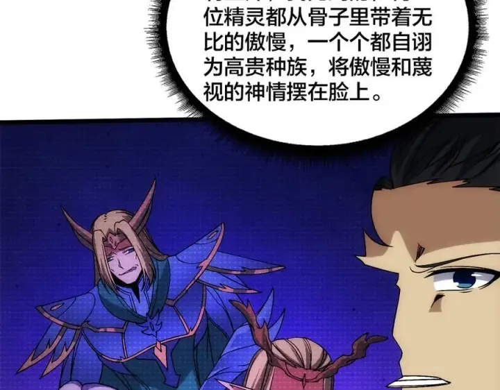 《开局兼任黑龙boss，我无敌了》第60话 路走窄了图8