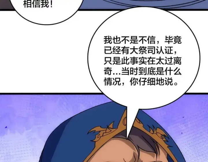 《开局兼任黑龙boss，我无敌了》第60话 路走窄了图80