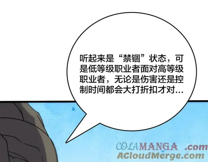 《开局兼任黑龙boss，我无敌了》第60话 路走窄了图85
