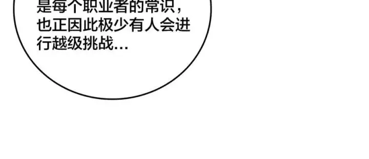 《开局兼任黑龙boss，我无敌了》第60话 路走窄了图87