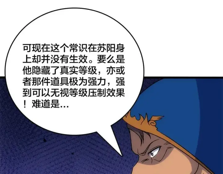 《开局兼任黑龙boss，我无敌了》第60话 路走窄了图88