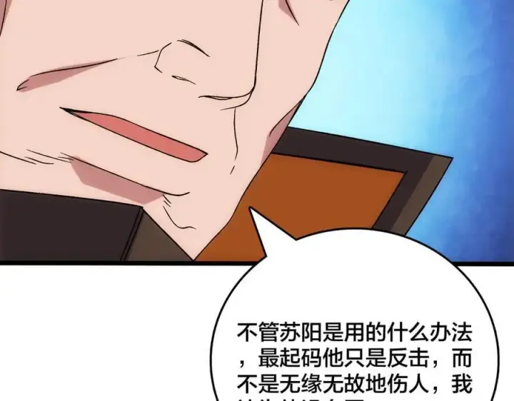 《开局兼任黑龙boss，我无敌了》第60话 路走窄了图91