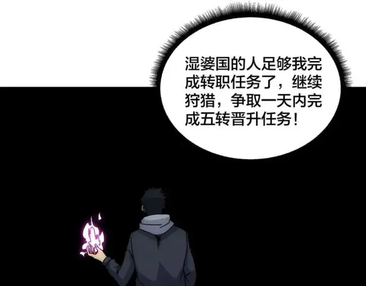 《开局兼任黑龙boss，我无敌了》第61话 猎杀时刻图122