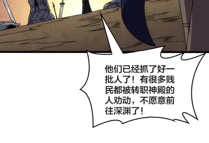 《开局兼任黑龙boss，我无敌了》第61话 猎杀时刻图18