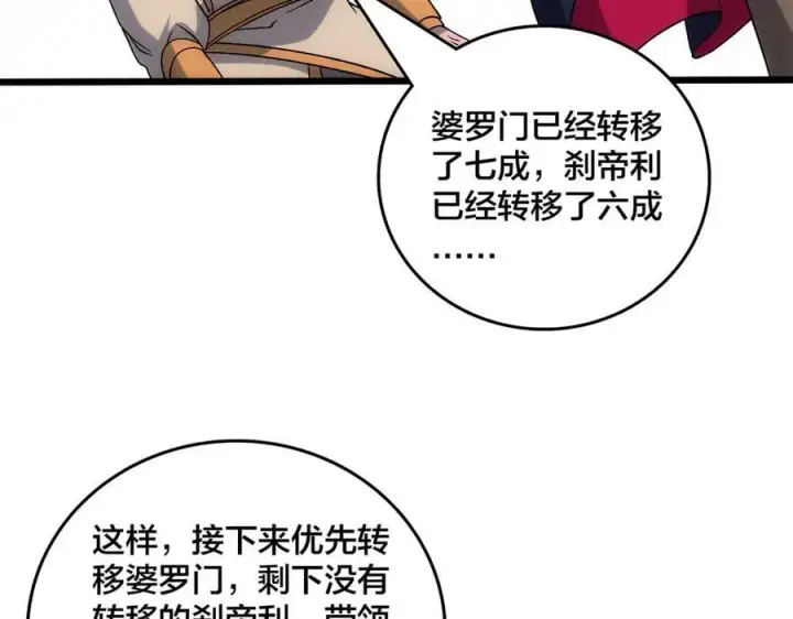 《开局兼任黑龙boss，我无敌了》第61话 猎杀时刻图23