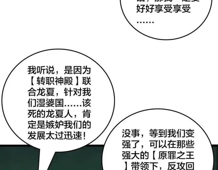 《开局兼任黑龙boss，我无敌了》第61话 猎杀时刻图44