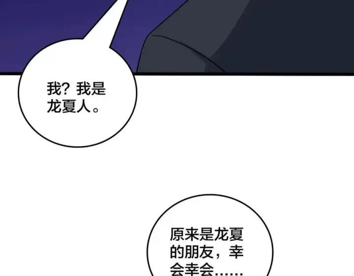《开局兼任黑龙boss，我无敌了》第61话 猎杀时刻图76