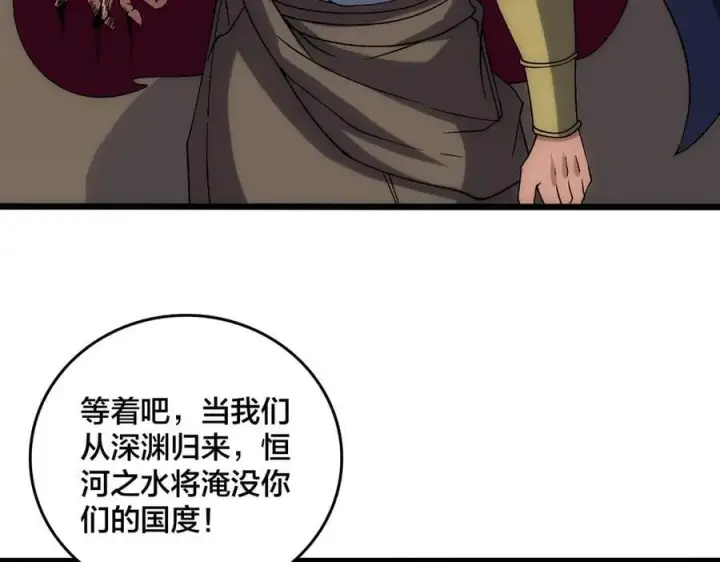 《开局兼任黑龙boss，我无敌了》第61话 猎杀时刻图8