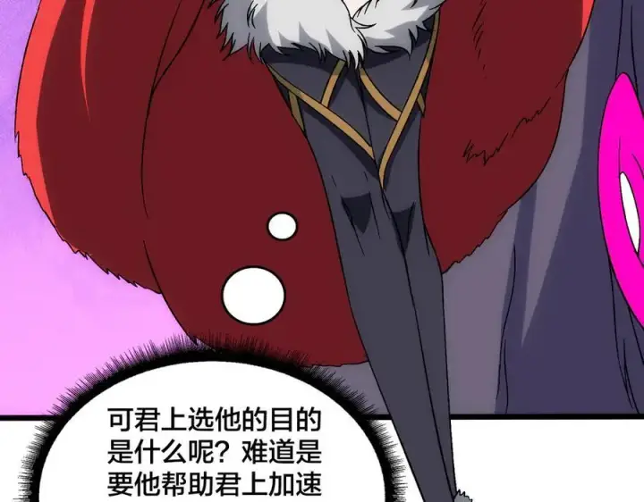 《开局兼任黑龙boss，我无敌了》第62话 谁是BOSS？图14