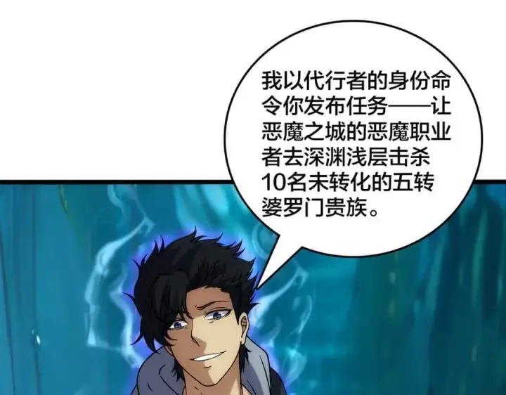 《开局兼任黑龙boss，我无敌了》第62话 谁是BOSS？图36