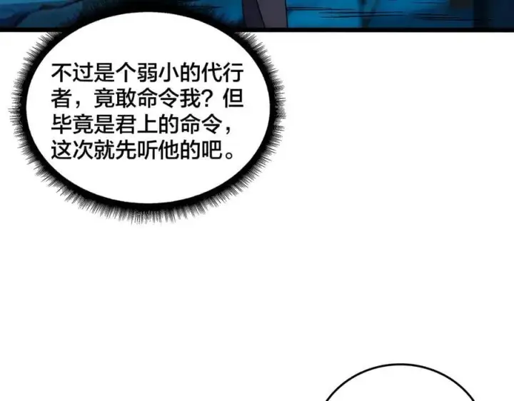 《开局兼任黑龙boss，我无敌了》第62话 谁是BOSS？图42