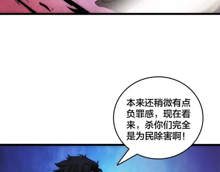 《开局兼任黑龙boss，我无敌了》第62话 谁是BOSS？图63
