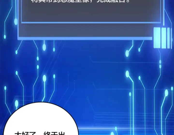 《开局兼任黑龙boss，我无敌了》第62话 谁是BOSS？图76