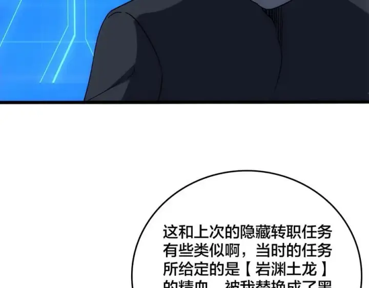 《开局兼任黑龙boss，我无敌了》第62话 谁是BOSS？图78