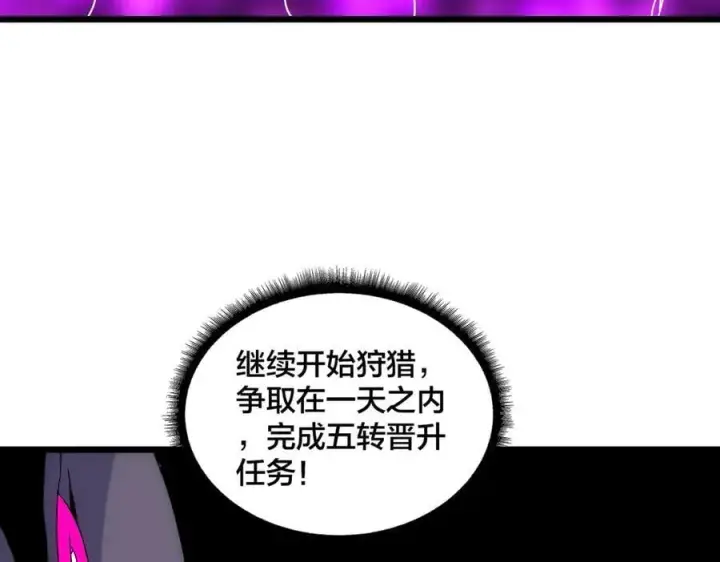 《开局兼任黑龙boss，我无敌了》第62话 谁是BOSS？图8