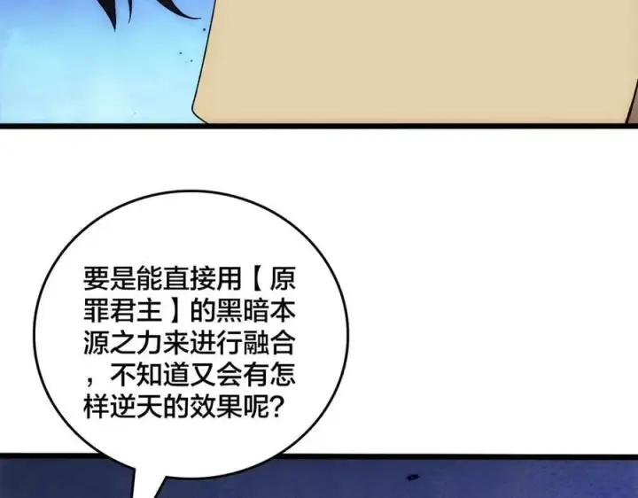 《开局兼任黑龙boss，我无敌了》第62话 谁是BOSS？图80