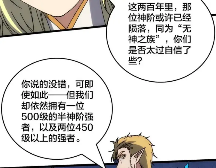 《开局兼任黑龙boss，我无敌了》第63话 不速之客图100