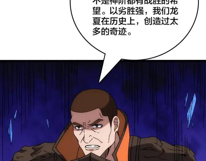 《开局兼任黑龙boss，我无敌了》第63话 不速之客图106