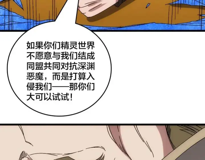 《开局兼任黑龙boss，我无敌了》第63话 不速之客图108