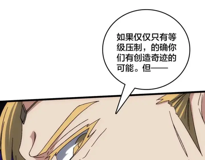 《开局兼任黑龙boss，我无敌了》第63话 不速之客图111