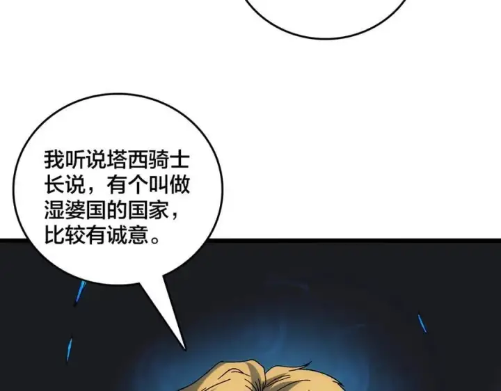 《开局兼任黑龙boss，我无敌了》第63话 不速之客图115