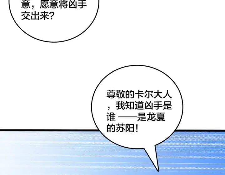 《开局兼任黑龙boss，我无敌了》第63话 不速之客图122