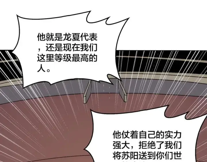 《开局兼任黑龙boss，我无敌了》第63话 不速之客图128