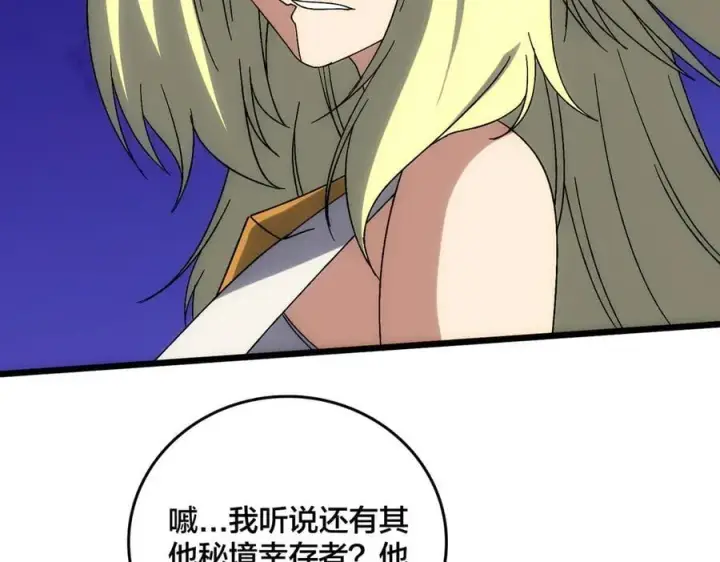 《开局兼任黑龙boss，我无敌了》第63话 不速之客图139