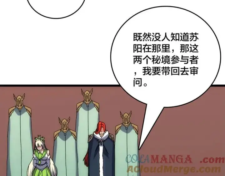 《开局兼任黑龙boss，我无敌了》第63话 不速之客图149