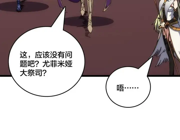 《开局兼任黑龙boss，我无敌了》第63话 不速之客图151