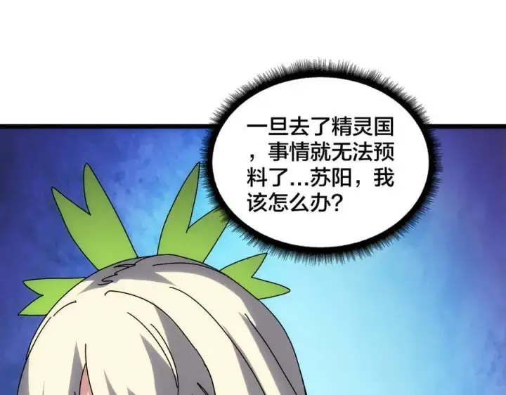 《开局兼任黑龙boss，我无敌了》第63话 不速之客图152