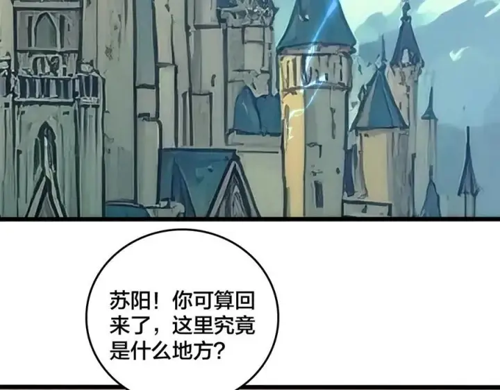 《开局兼任黑龙boss，我无敌了》第63话 不速之客图24