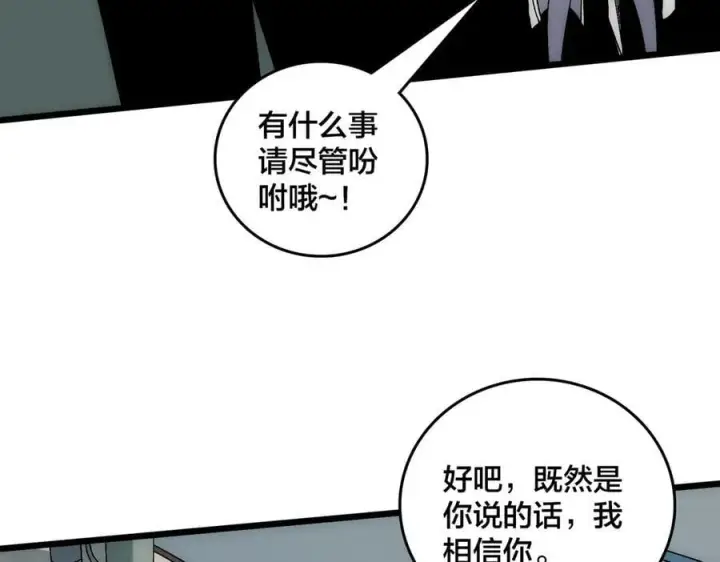 《开局兼任黑龙boss，我无敌了》第63话 不速之客图31