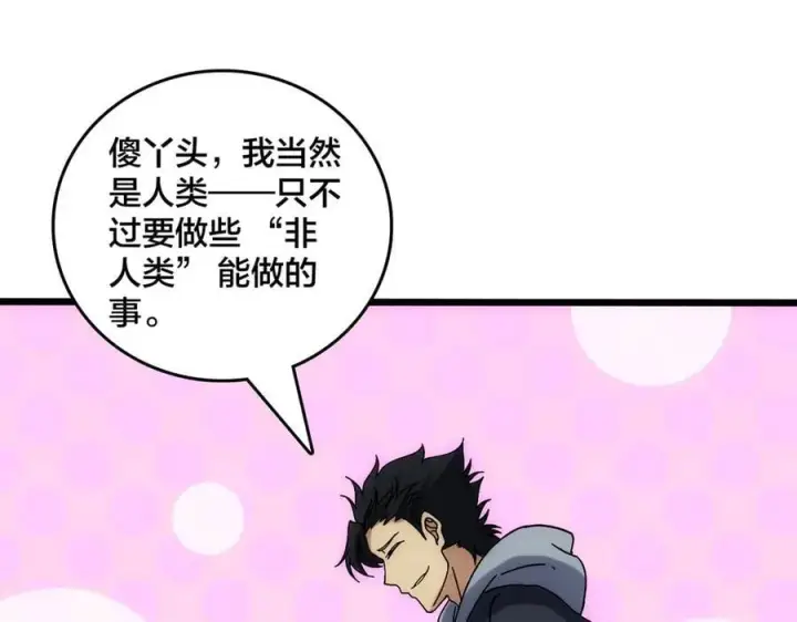 《开局兼任黑龙boss，我无敌了》第63话 不速之客图38