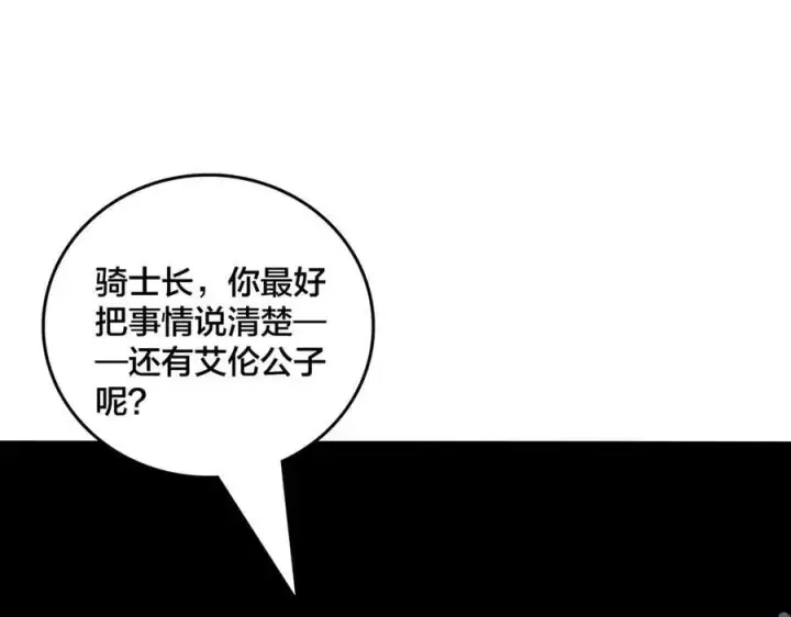 《开局兼任黑龙boss，我无敌了》第63话 不速之客图56