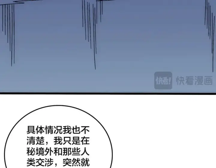 《开局兼任黑龙boss，我无敌了》第63话 不速之客图59