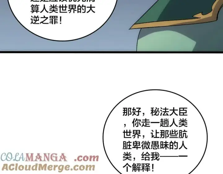 《开局兼任黑龙boss，我无敌了》第63话 不速之客图69