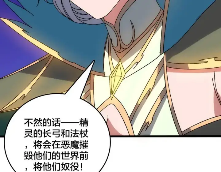 《开局兼任黑龙boss，我无敌了》第63话 不速之客图71