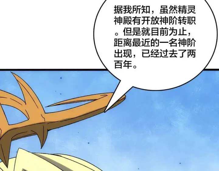 《开局兼任黑龙boss，我无敌了》第63话 不速之客图98