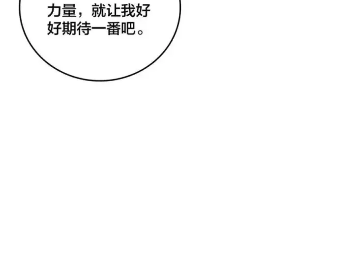 《开局兼任黑龙boss，我无敌了》第64话 暴露了？图10