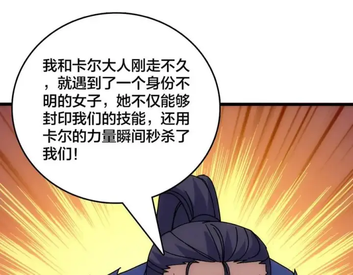 《开局兼任黑龙boss，我无敌了》第64话 暴露了？图108