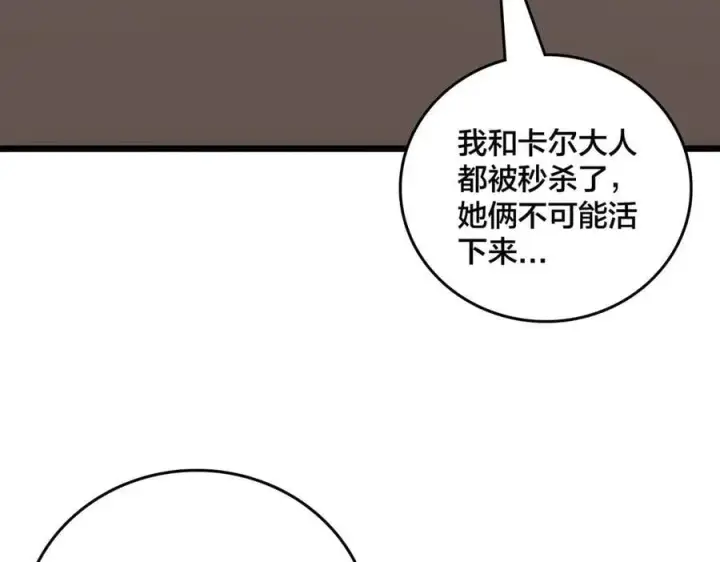 《开局兼任黑龙boss，我无敌了》第64话 暴露了？图114