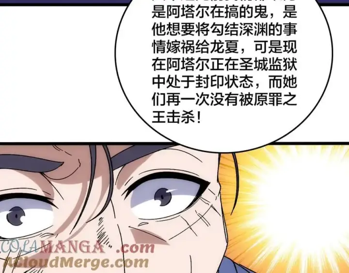 《开局兼任黑龙boss，我无敌了》第64话 暴露了？图117